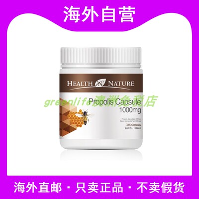 澳洲Health N Nature野生蜂胶1000mg高含量propolis提高免疫365粒