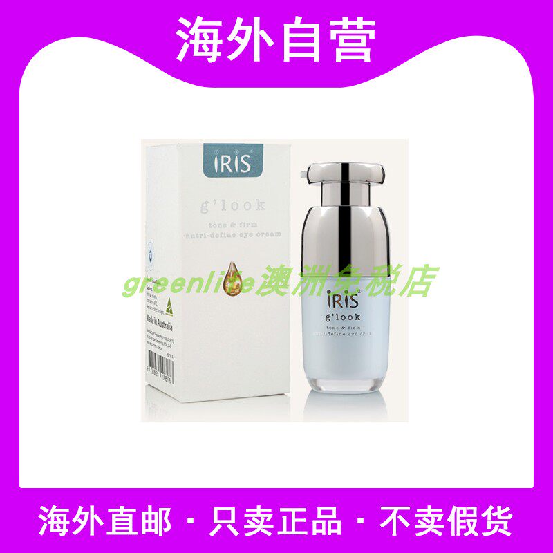 澳洲iris进口抗初老修复海藻糖眼霜熬夜急救滋养保湿改善眼周黑眼