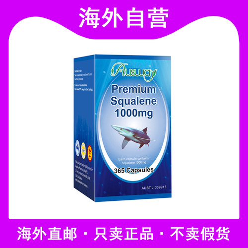 澳洲进口ausway角鲨烯胶囊血液