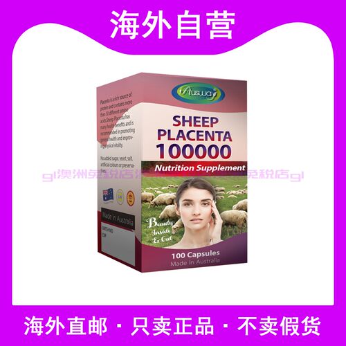 澳洲进口Ausway澳斯维天然羊胎盘羊胎素胶囊高含量100000mg100粒