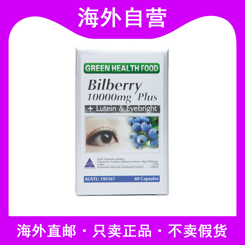 护眼胶囊叶黄素蓝莓高含量