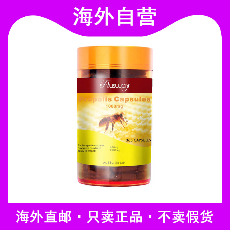 澳洲进口Ausway澳斯维天然野生黑蜂胶胶囊提高免疫1000mg365粒金