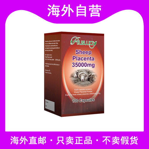 澳洲进口ausway纯天然羊胎盘