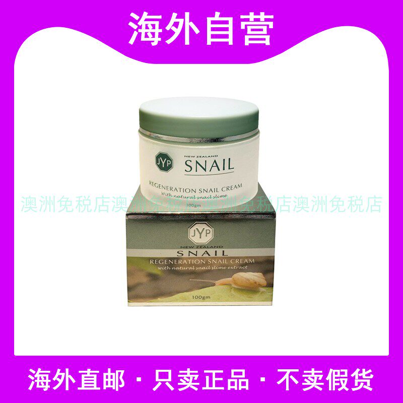 【2盒】新西兰进口JYP Snail蜗牛精华修复绵羊油面霜蜗牛面霜100g