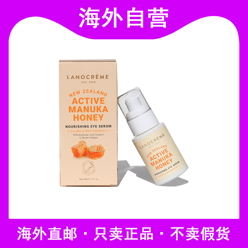 新西兰Lanocreme兰侬活性麦卢卡蜂蜜玻尿酸VE咖啡因蛋白眼部精华3
