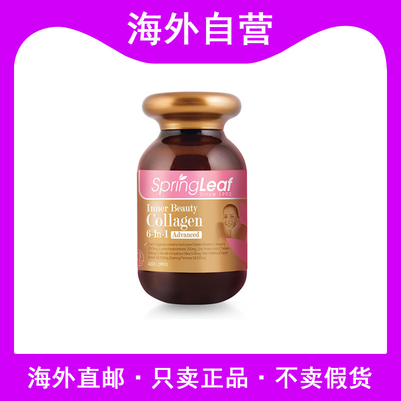 澳洲进口Springleaf绿芙冻龄胶原蛋白美颜胶囊6合1花青素葡萄籽90