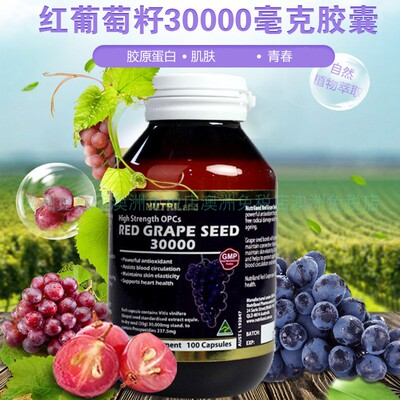 澳洲富莱NUTRILAND葡萄籽