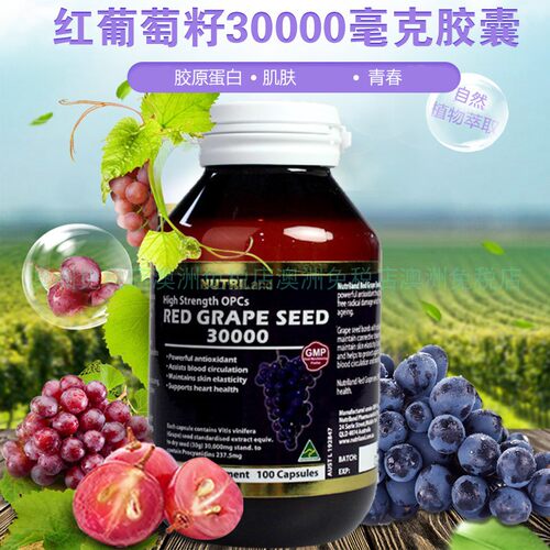 澳洲富莱NUTRILAND葡萄籽
