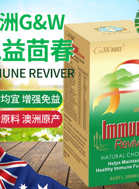 澳洲进口G&W AUST Immune Reviver免疫回春胶囊草本精华萃取60粒