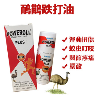 HOT澳力宝鴯鶓跌打油热力加强装 澳洲进口Poweroll Emu oil 50ml