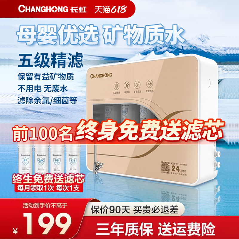 长虹净水器家用直饮自来水前置过滤器超滤厨房净水机台式净化器