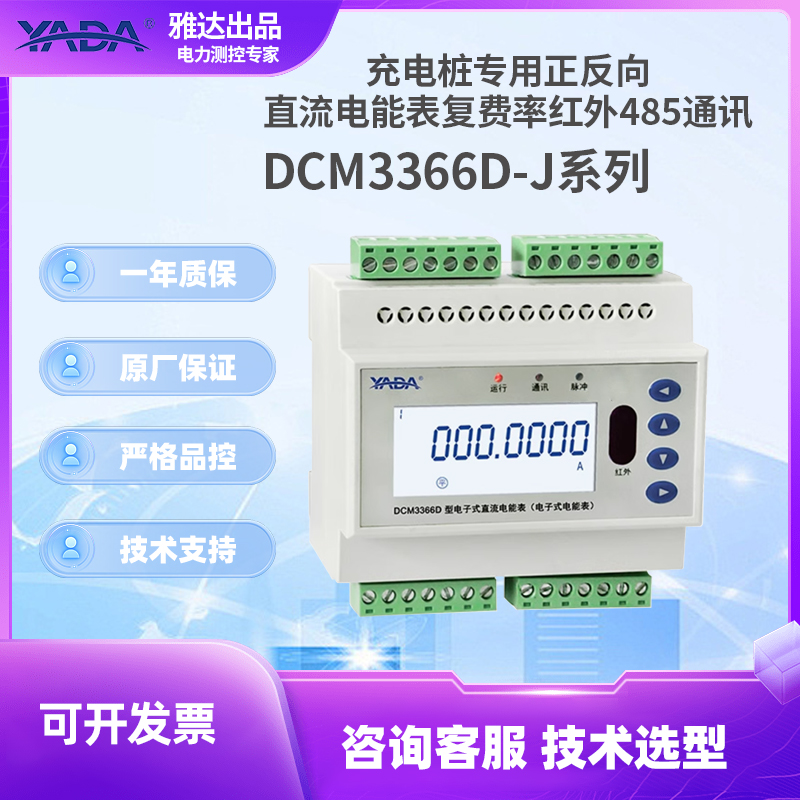 YADA雅达变送器直流电表DCM3366D