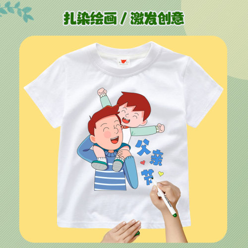 父亲节活动手绘t恤diy材料文化衫