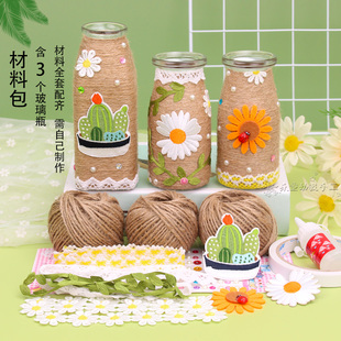 奶粉罐diy材料包花瓶手工制作半成品小学生废旧物品变废为宝花盆