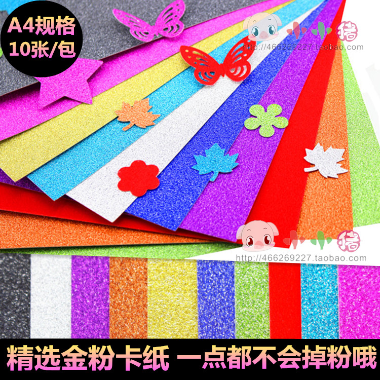 金葱纸金粉卡纸儿童diy手工折纸