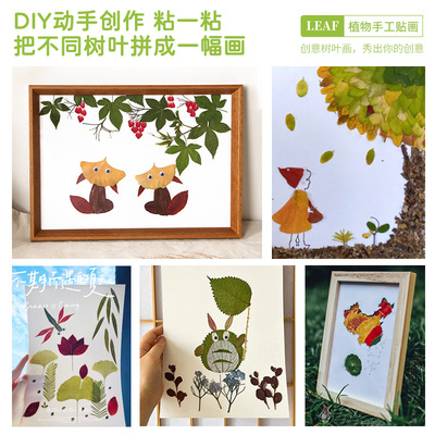 树叶画手工儿童秋天叶子贴画创意幼儿园自然收集干花植物diy材料