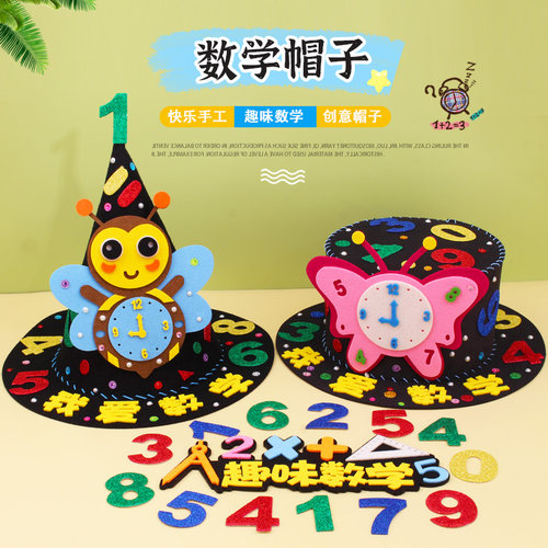 数学元素手工帽子魔法帽数学帽