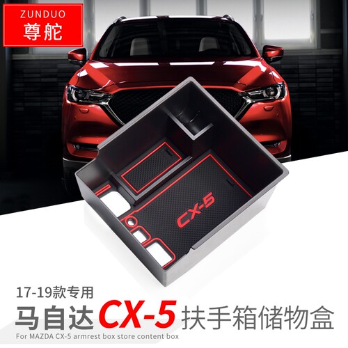 Cx5储物箱价格 Cx5储物箱图片 星期三