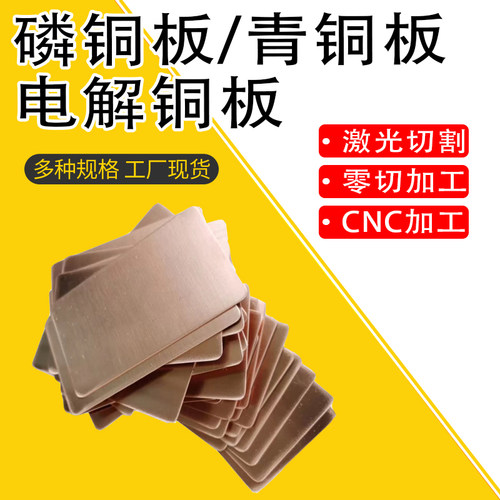 磷铜板电解铜板磷铜片电镀阳极铜板哈林槽哈氏赫尔槽阳极板测试片