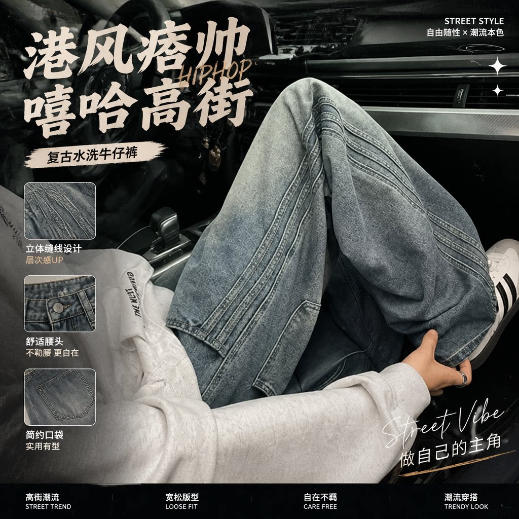 港风痞帅嘻哈高街男士牛仔裤