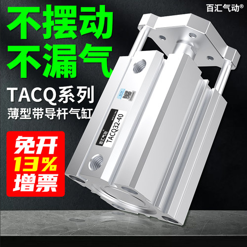 百汇TACQ薄型气缸三轴三杆带导杆气缸小型气动20/25/32/40X10*15S
