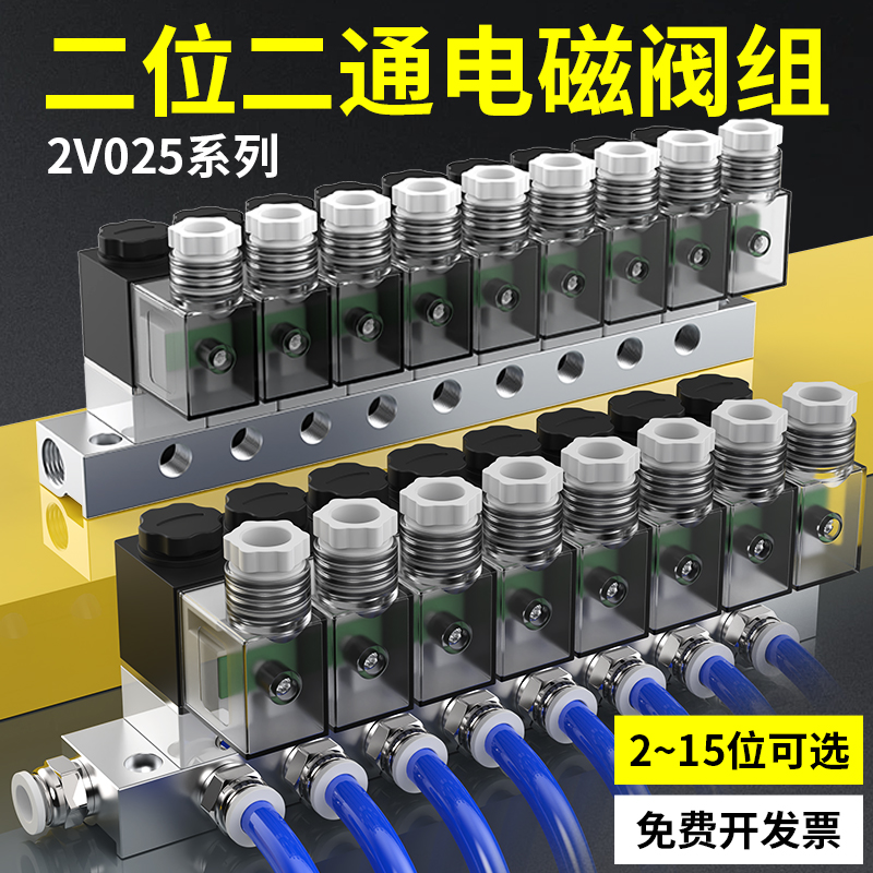 百汇气动电磁阀阀组2V025-08/06二位二通换向阀DC24V/AC220控制阀