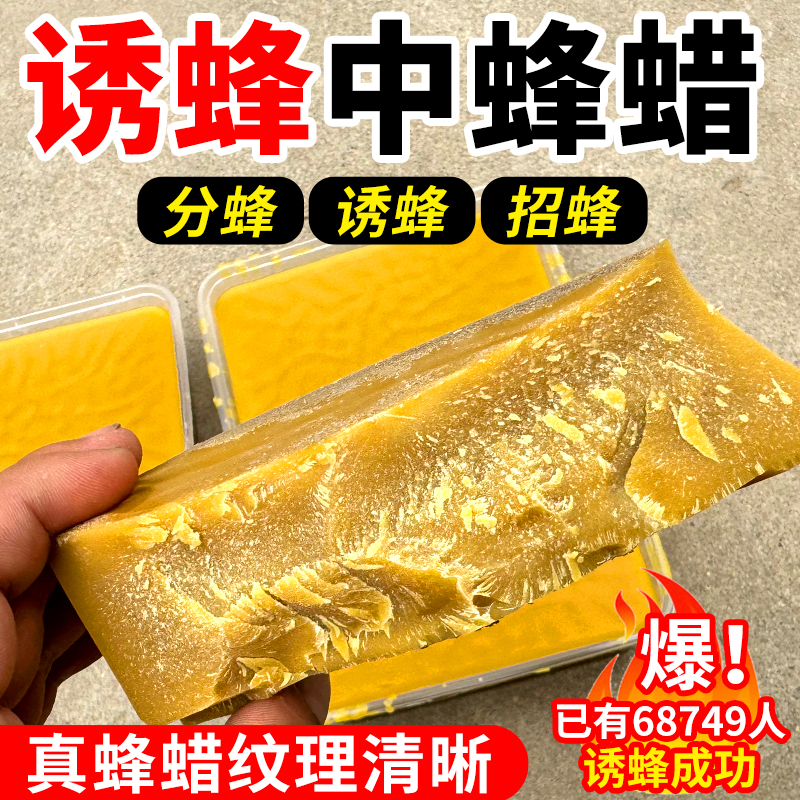 蜂蜡诱蜂蜡纯天然中友信老蜂脾