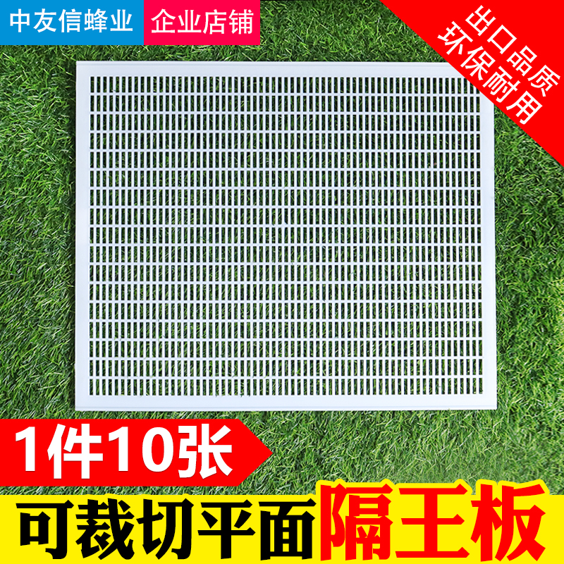 隔王板中蜂隔王板养蜂工具塑料隔王板中蜂隔王珊平面包邮可裁剪