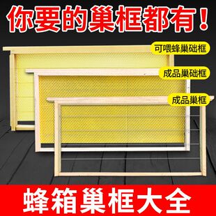 成品巢础框蜂具养蜂专用工具中蜂巢框成品蜜蜂框意蜂蜂箱全套包邮