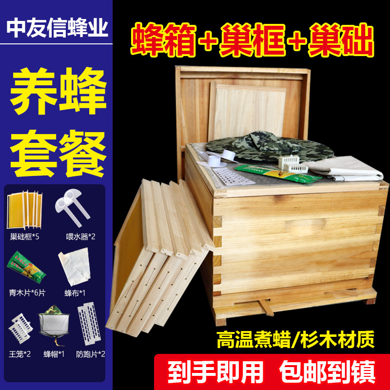 蜜蜂箱全套中蜂带框巢础煮蜡蜂箱杉木成品巢框包邮蜂巢蜡养蜂工具