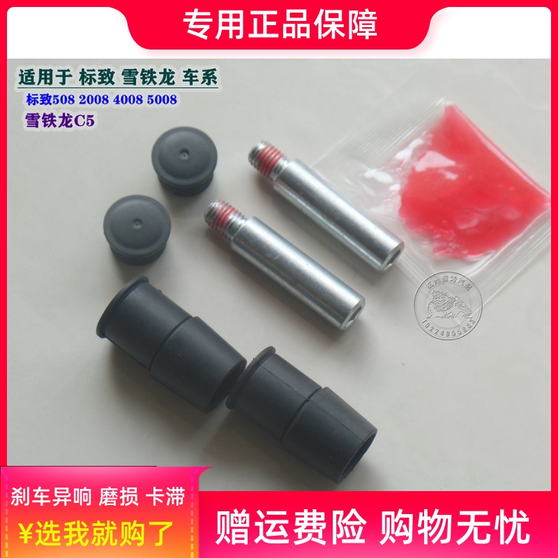 标致508 3008 4008 5008 雪铁龙C5 前分泵修理包后刹车卡钳维修包