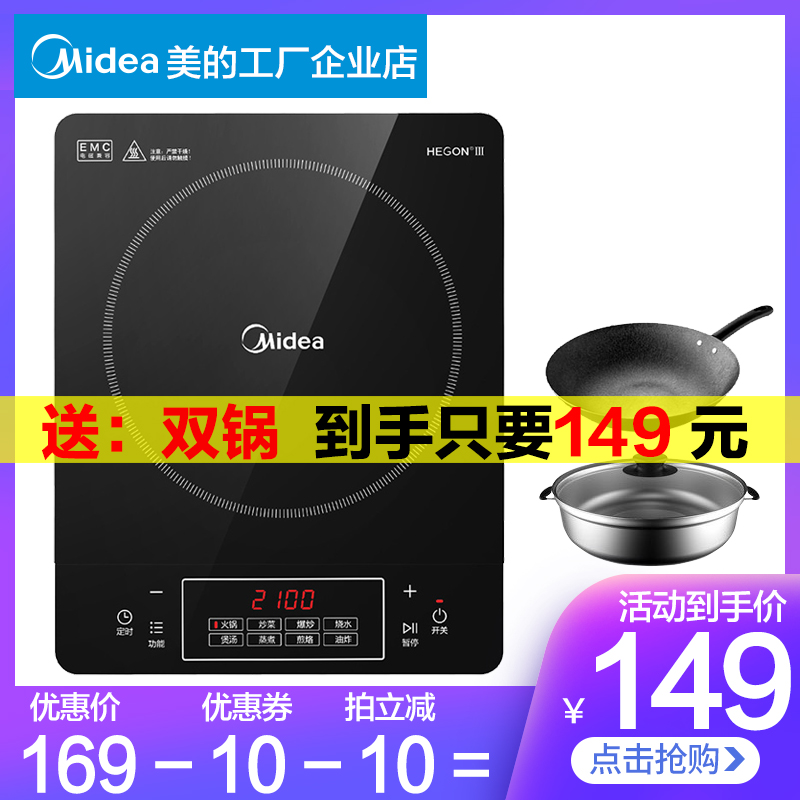 Midea/美的 C21-Simple101电磁炉锅家用多功能炒菜一体电池炉正品