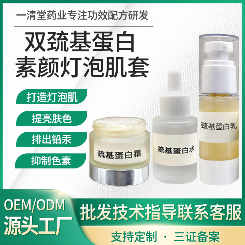 臭臭水疏基水排铅汞祛黄褐斑提亮肤色改善激素脸美容院巯基蛋白套