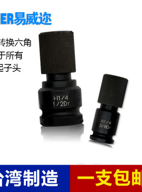 进口风炮转换头1/2电动扳手转1/4