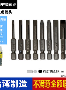 平口一字批头磁电螺丝刀