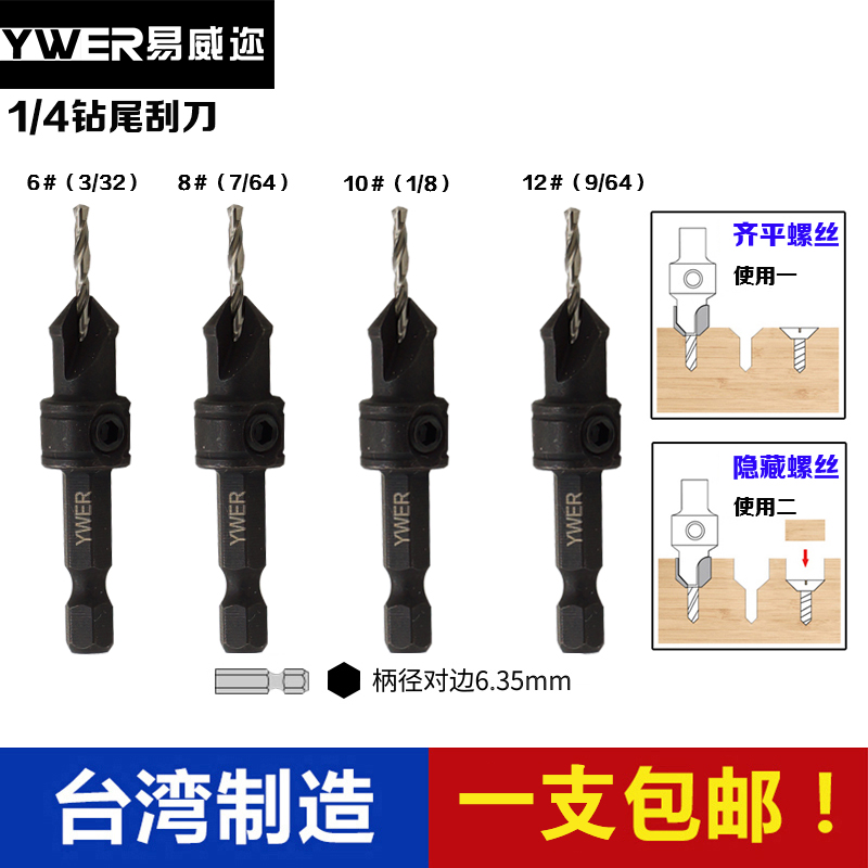 YWER沉孔钻头木工开孔器打孔沉头沙拉钻螺丝锥孔自攻锥度手枪钻