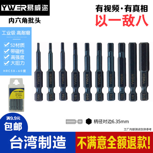 YWER易威迩s2英制内六角批头磁性