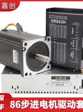 86步进电机套装DM860驱动固定座支架86BYG250两相混合8 10 12牛米