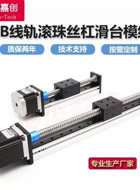 滑台模组CBN滚珠丝杠步进电机电动滑轨升降十字工作台直线导轨