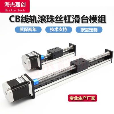 滑台模组CBN滚珠丝杠步进电机电动滑轨升降十字工作台直线导轨