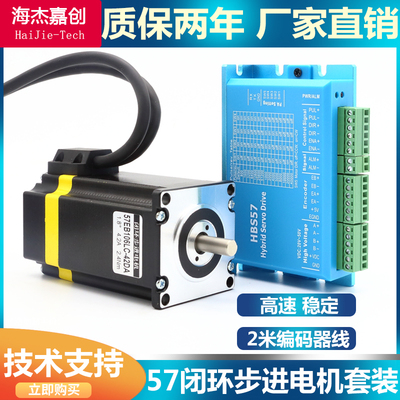 牛米高速混合hbs57小型步进电机