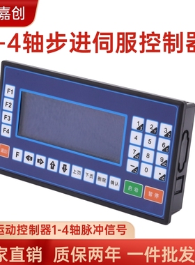 HJ35D步进伺服电机控制器TC55智能可编程单双三四轴脉冲发生调速