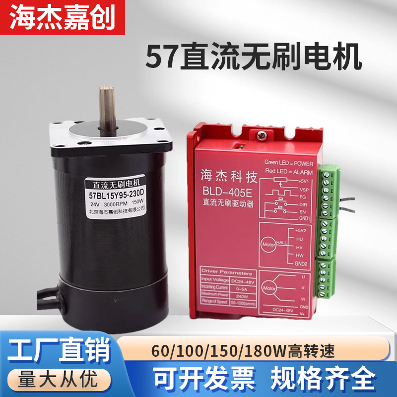 57直流无刷电机驱动器套装24V60/100/150/180/210W/ZM6505A高转速