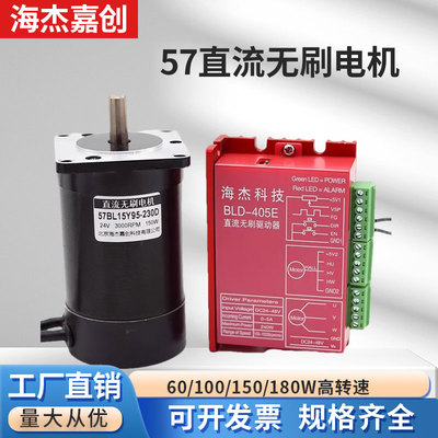 57直流无刷电机驱动器套装24V60/100/150/180/210W/ZM6505A高转速