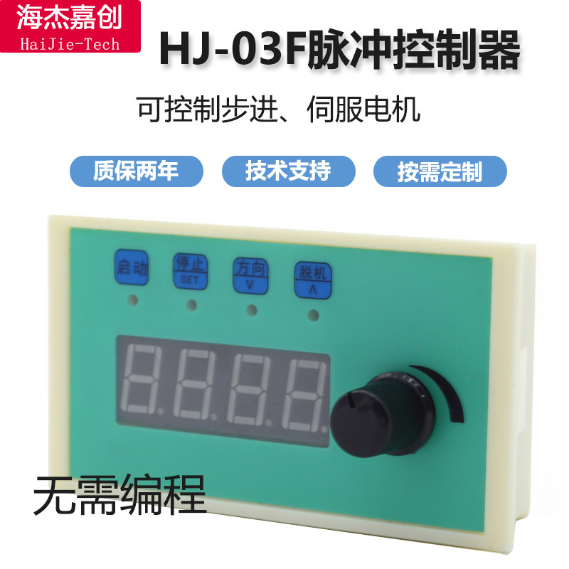 步进伺服电机控制脉冲单轴控制器板旋钮调速往复运动HJ-03F,电子元器件市场,驱动器/控制器,淘宝优惠券,粉丝福利购,淘宝优惠卷