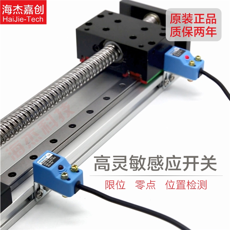 行程接近开关限位感应光电零点开关位置传感器丝杠直线滑台配件-封面