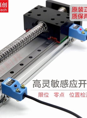 行程接近开关限位感应光电零点开关位置传感器丝杠直线滑台配件