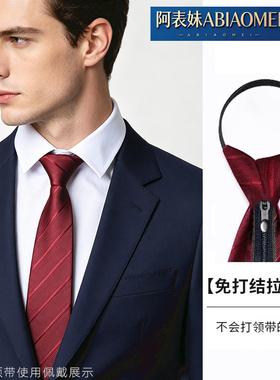 领带男正装懒人易拉得8cm宽商务休闲职业工作黑色条纹拉链