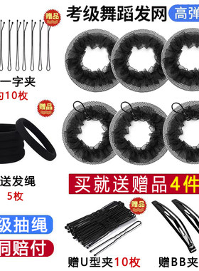 舞蹈生专用发网儿童跳芭蕾拉丁舞丸子头盘发隐形女士考级头发网兜
