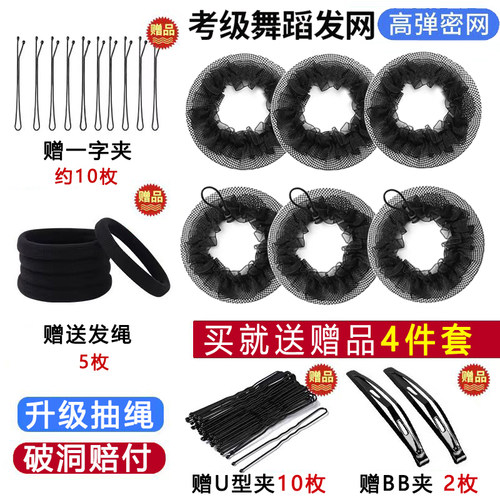 舞蹈生专用发网儿童跳芭蕾拉丁舞丸子头盘发隐形女士考级头发网兜